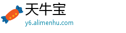 天牛宝